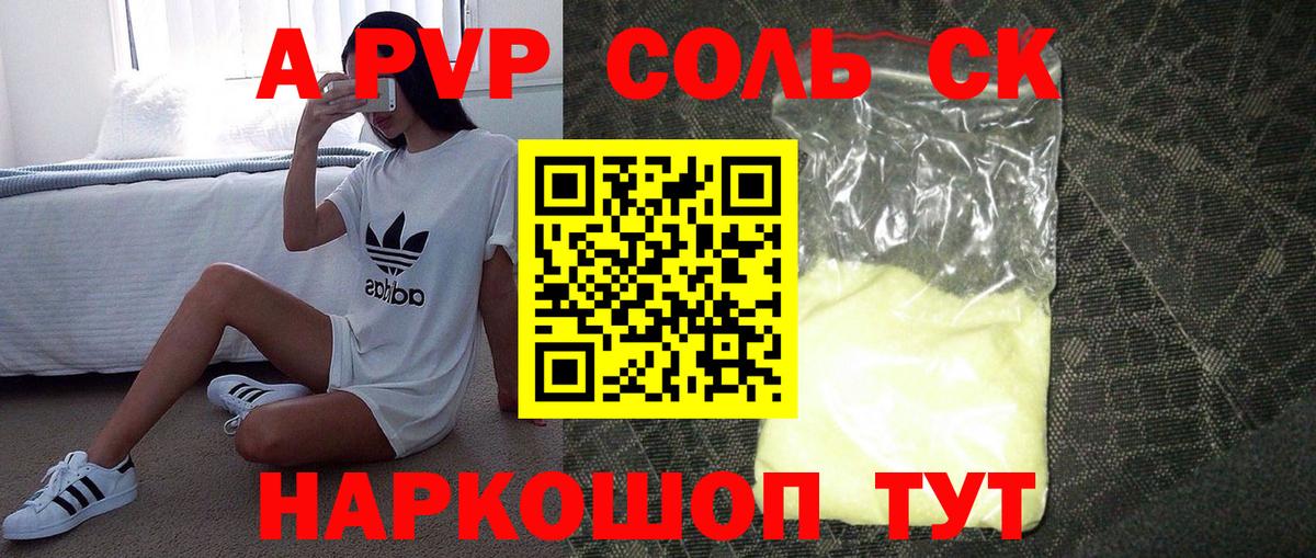 Луга  APVP  Альфа ПВП мука  Alfa_PVP СК  Вход с VPN  APVP Соль 