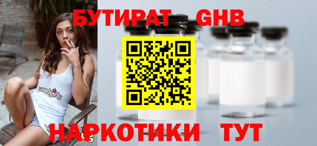 Бутират Butirat Луга