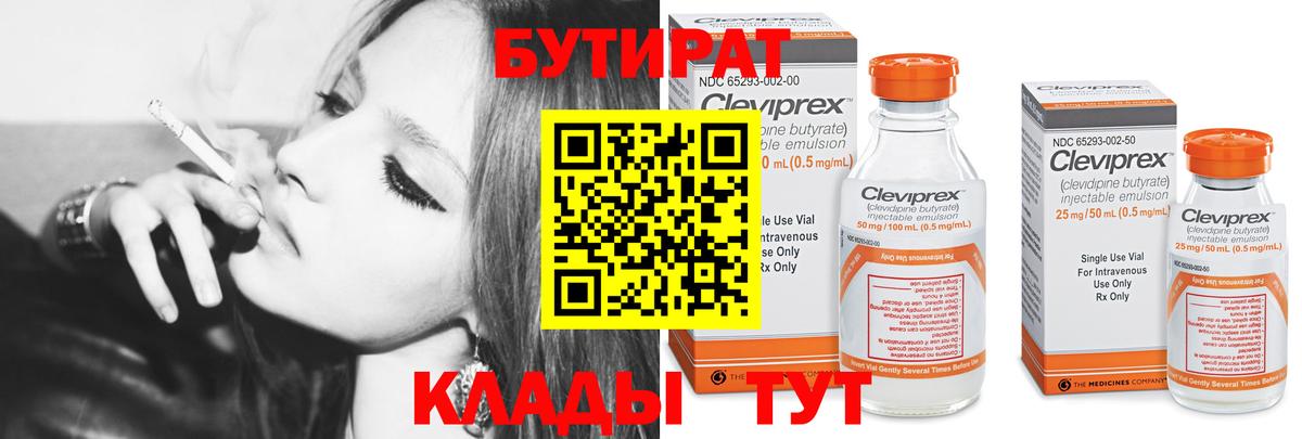 Бутират 99%  Вход с VPN  Луга 