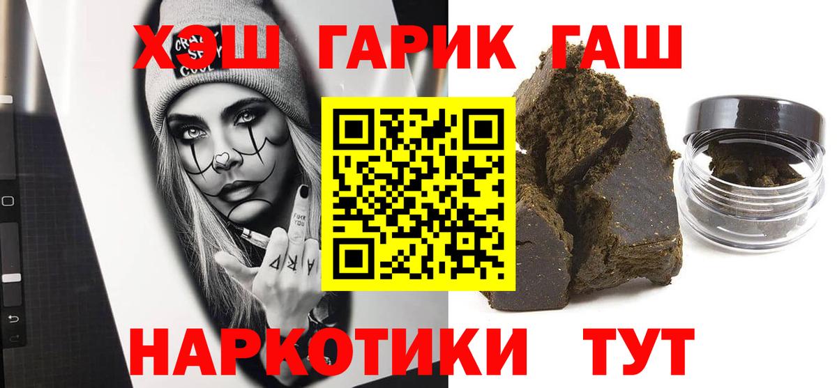 ГАШИШ 40% ТГК  Вход с VPN  ГАШ гашик  Луга 
