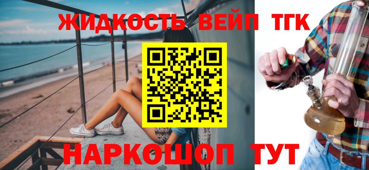 ТГК жижа  Вход с VPN  Луга 